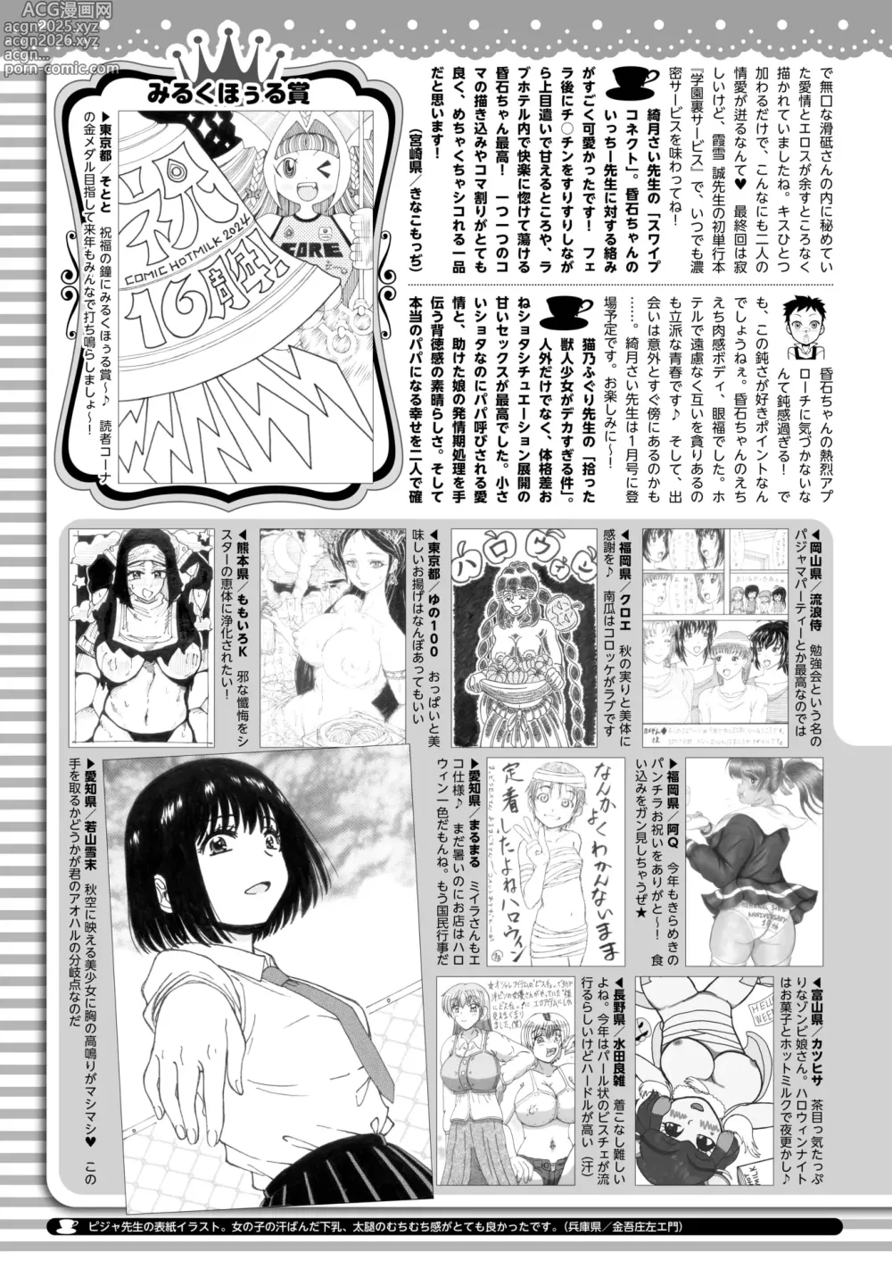 Page 428 of manga COMIC HOTMILK 2024-11