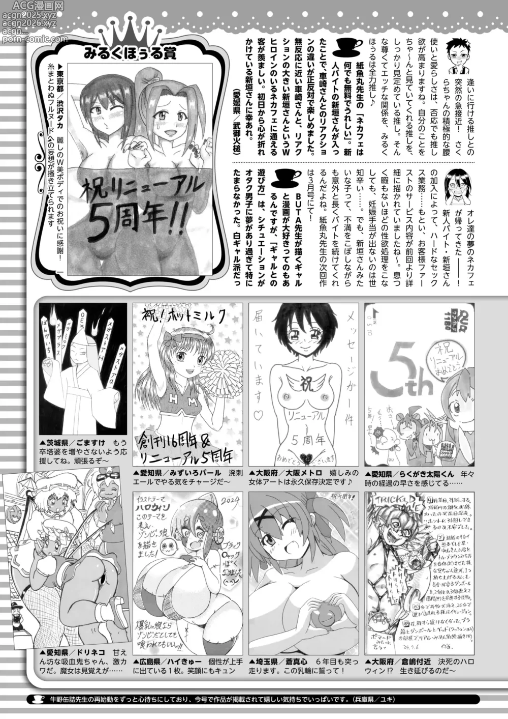 Page 432 of manga COMIC HOTMILK 2024-11