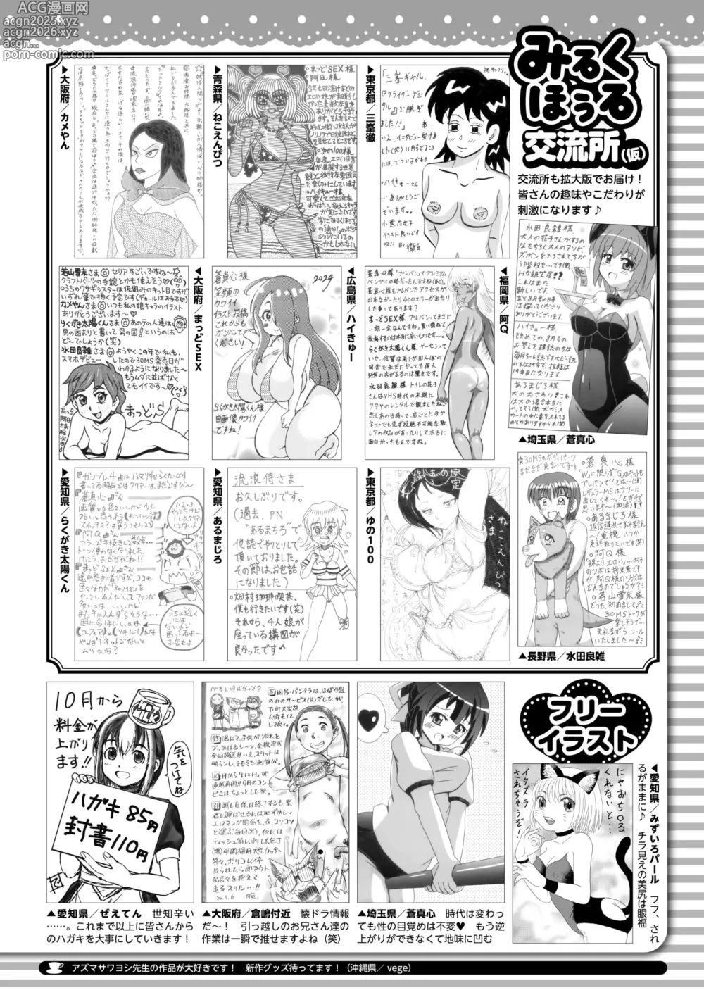 Page 433 of manga COMIC HOTMILK 2024-11