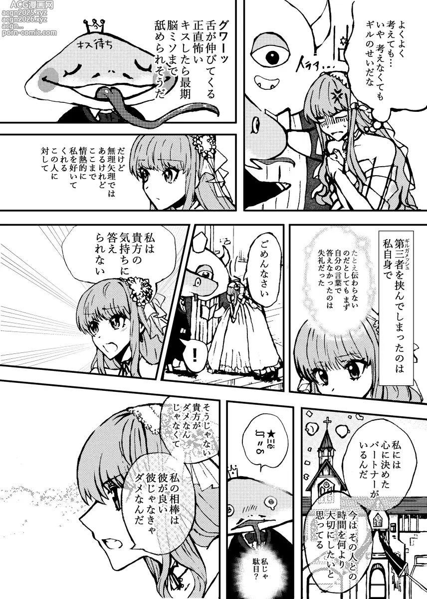 Page 34 of imageset Kin jo shu rogu ⑪[ fate extra)