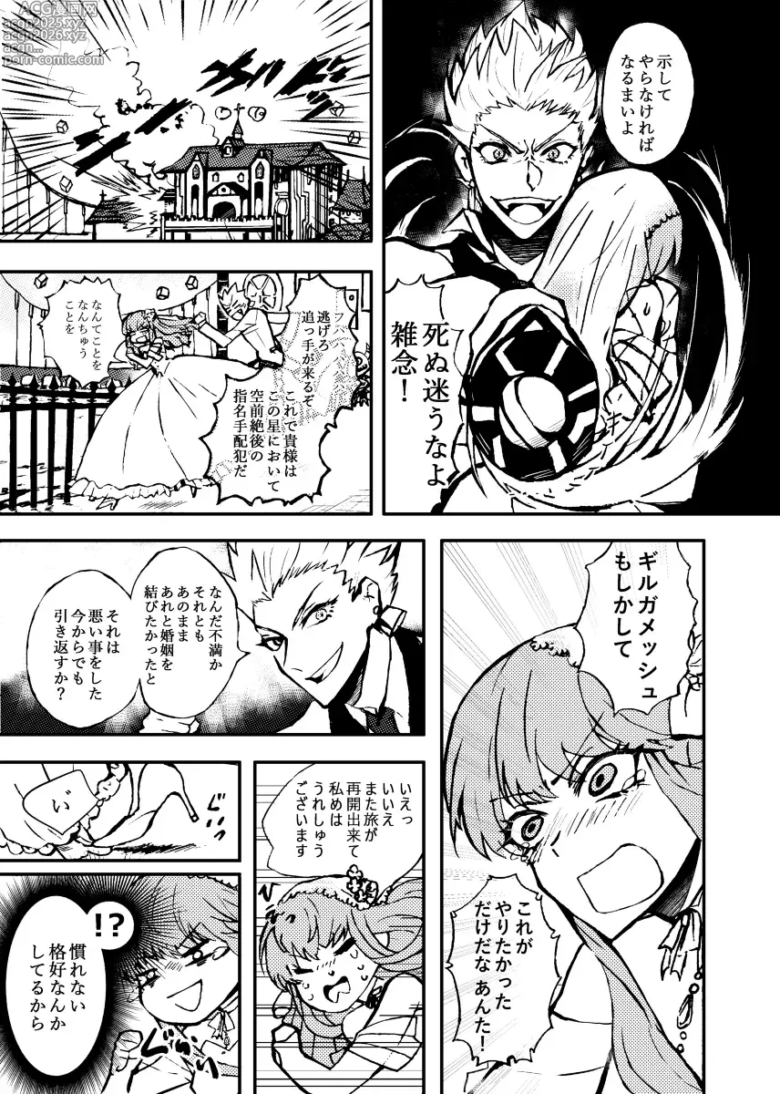 Page 37 of imageset Kin jo shu rogu ⑪[ fate extra)