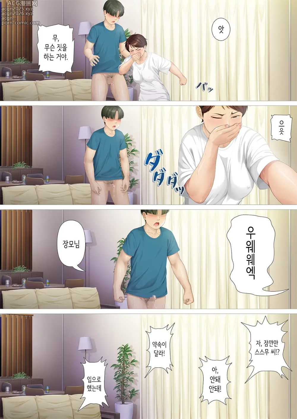 Page 17 of doujinshi 8일 후 장모를 안는다