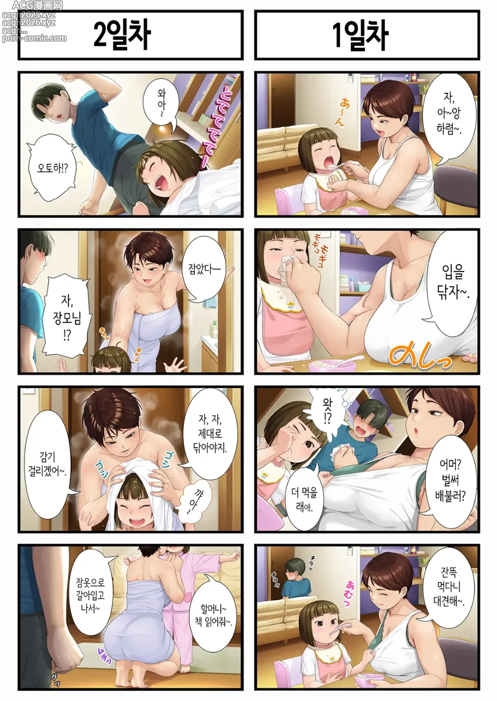 Page 3 of doujinshi 8일 후 장모를 안는다