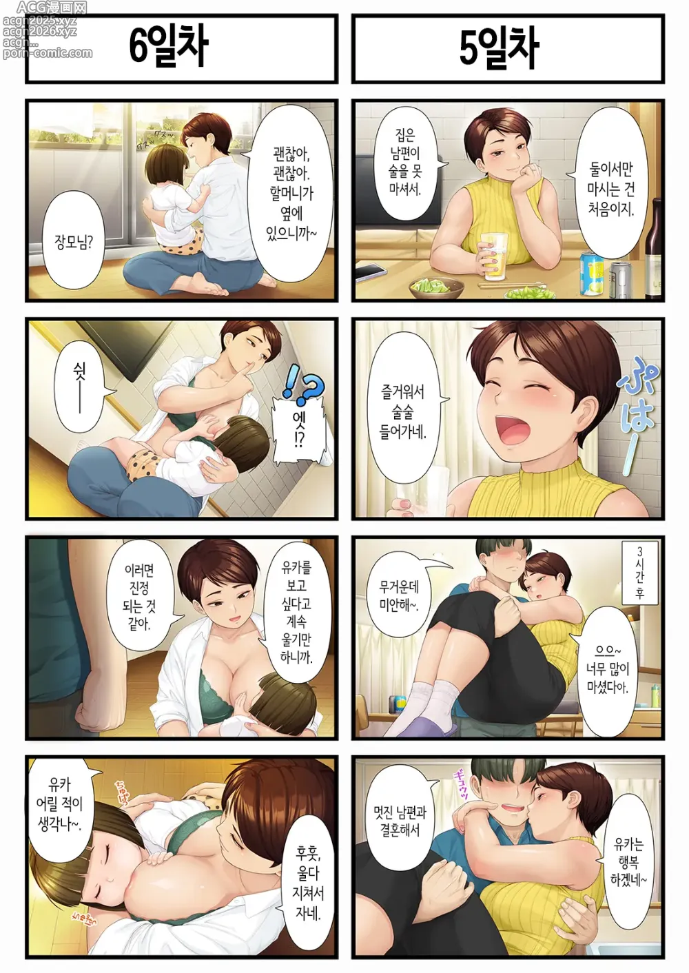 Page 5 of doujinshi 8일 후 장모를 안는다