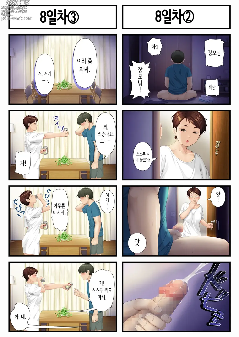 Page 7 of doujinshi 8일 후 장모를 안는다