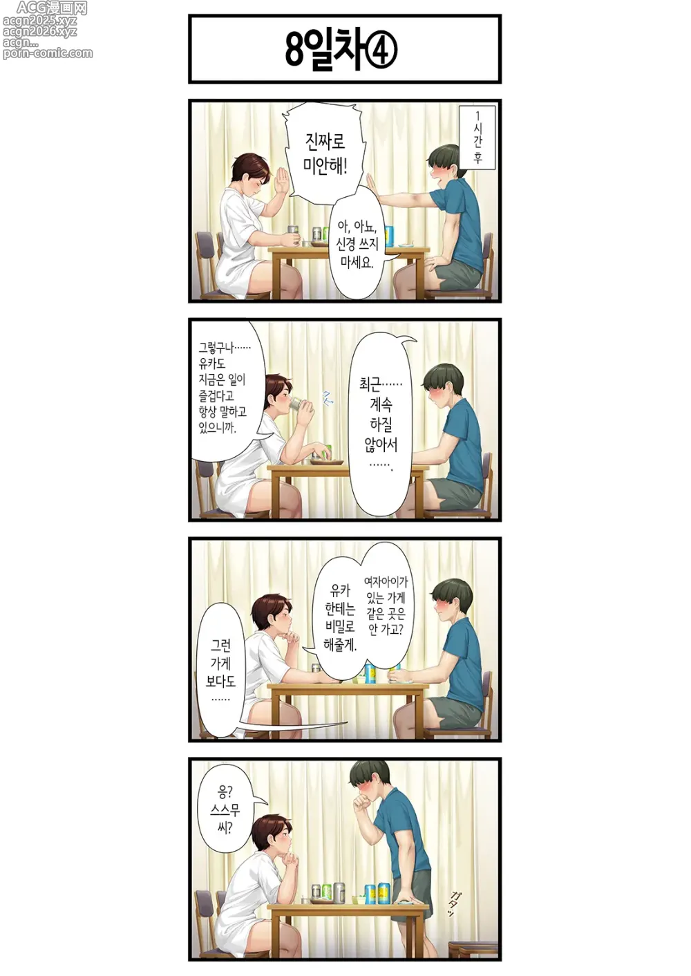 Page 8 of doujinshi 8일 후 장모를 안는다