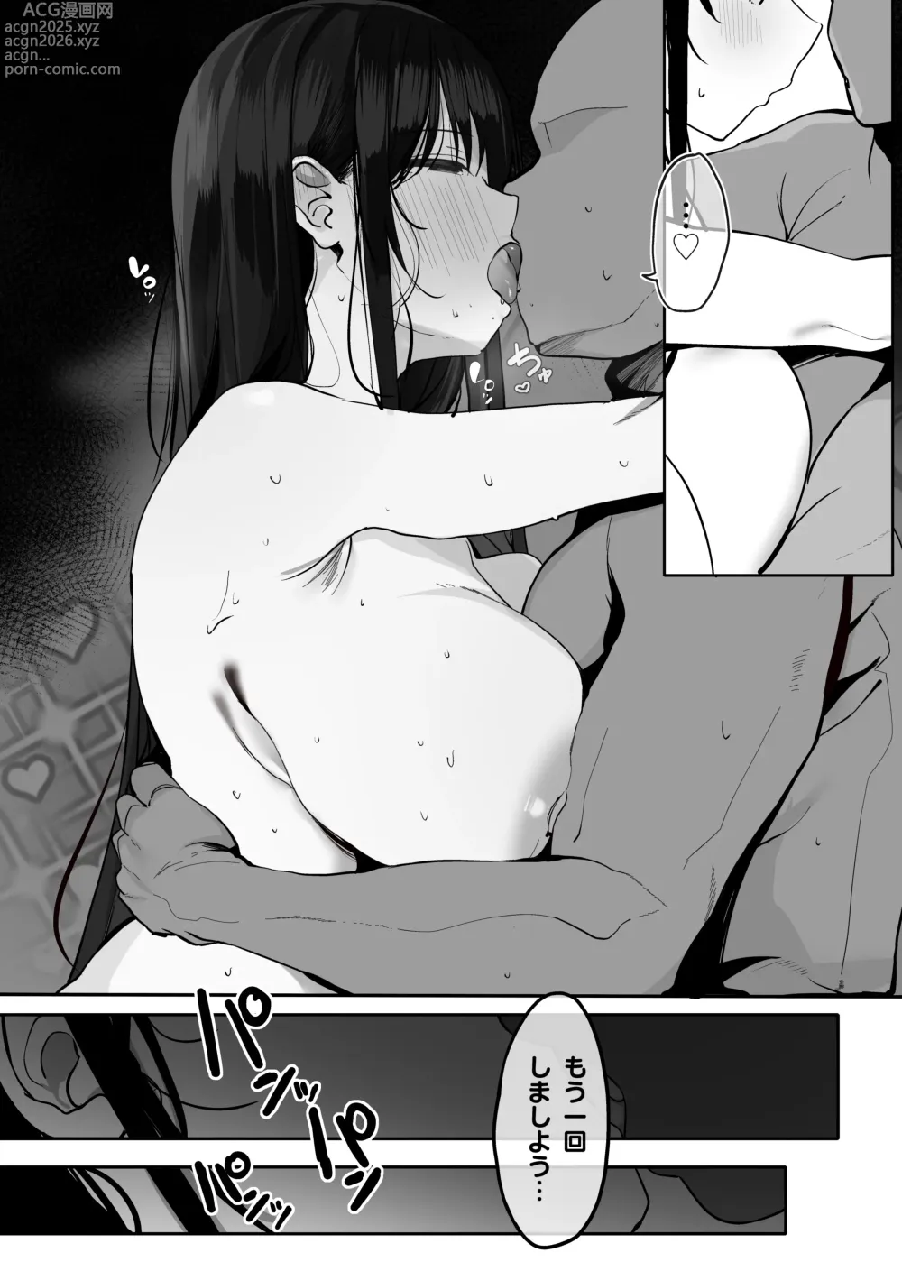 Page 45 of doujinshi Watashi no Karada, Suki ni Tsukatte Ii desu yo...