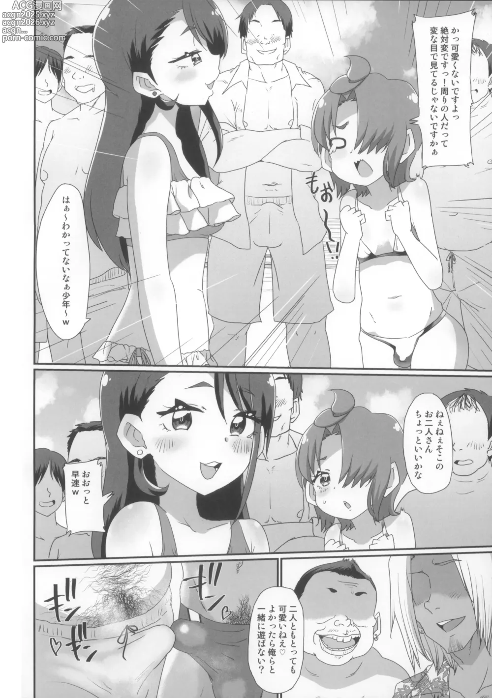 Page 3 of doujinshi Ageha to Tsubasa no Ikenai Natsuyasumi