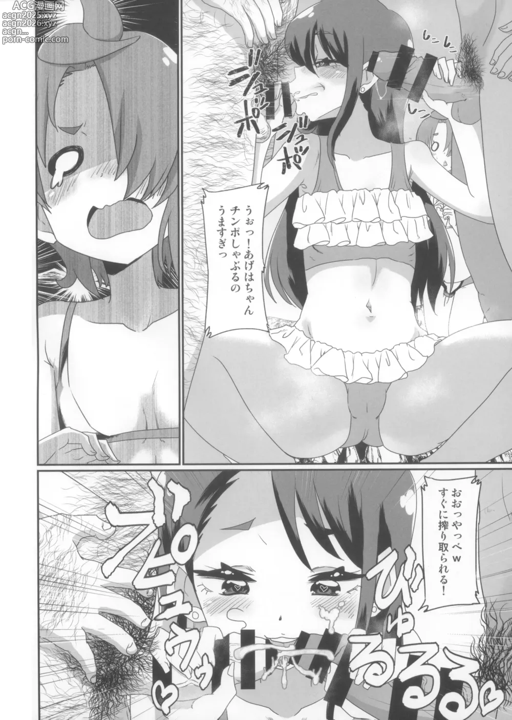 Page 5 of doujinshi Ageha to Tsubasa no Ikenai Natsuyasumi