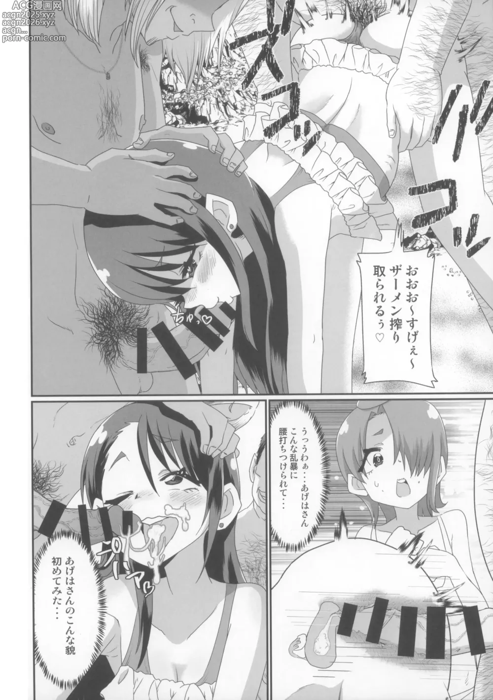 Page 7 of doujinshi Ageha to Tsubasa no Ikenai Natsuyasumi