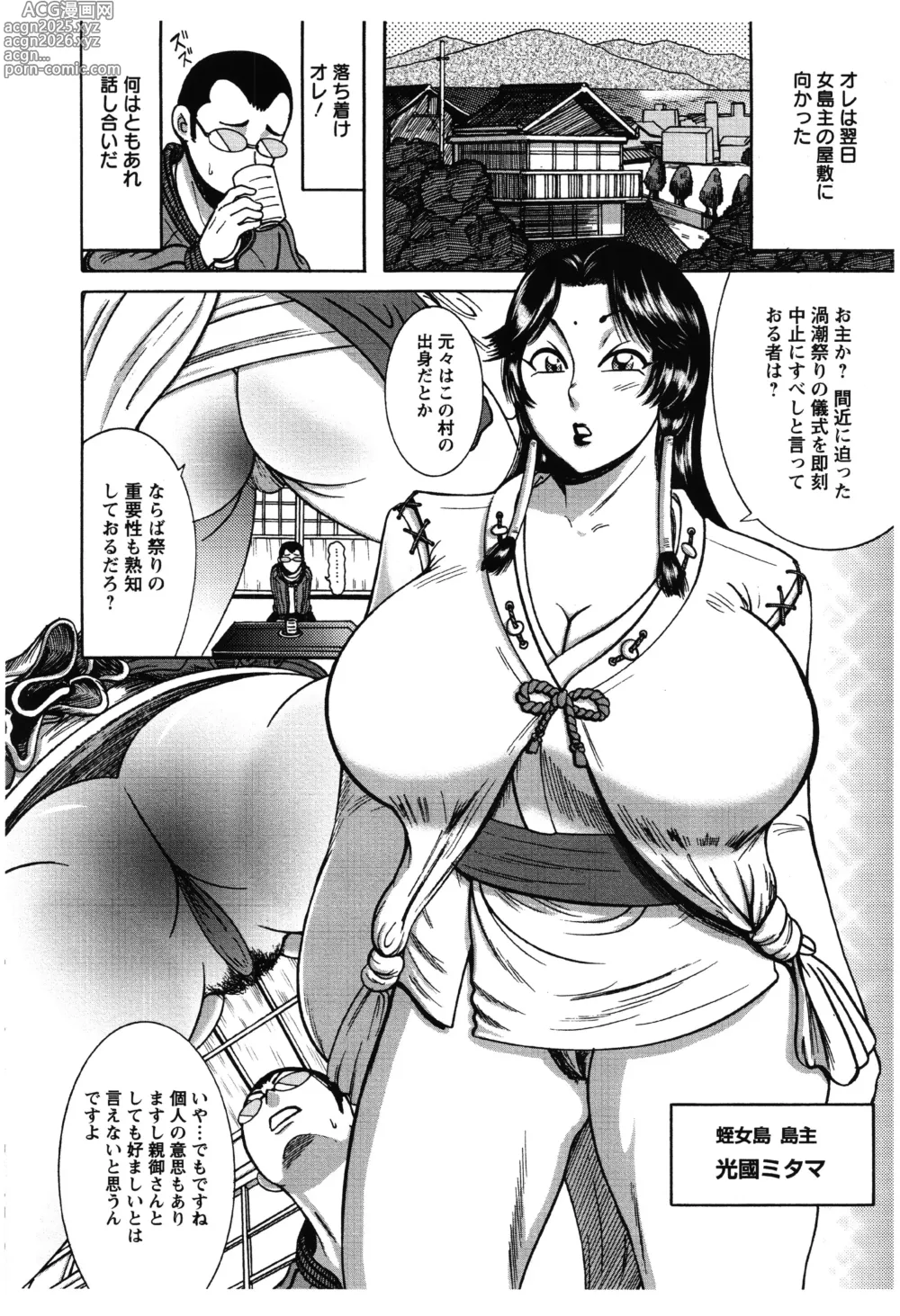 Page 11 of manga Fundoshi Chijo Doutei Gui