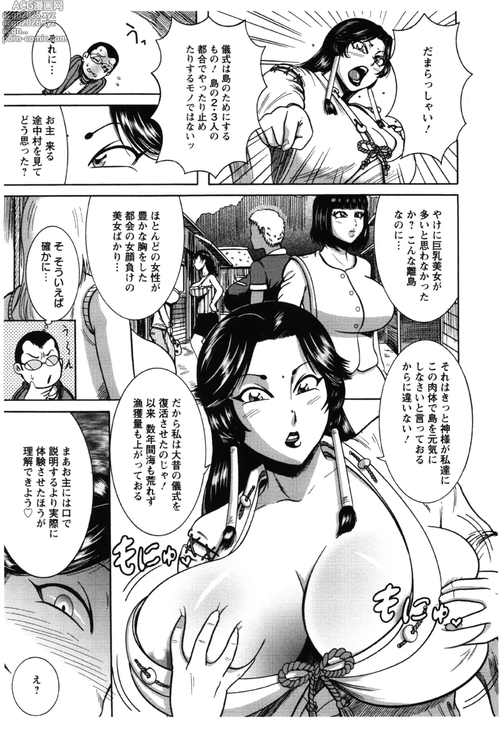 Page 12 of manga Fundoshi Chijo Doutei Gui