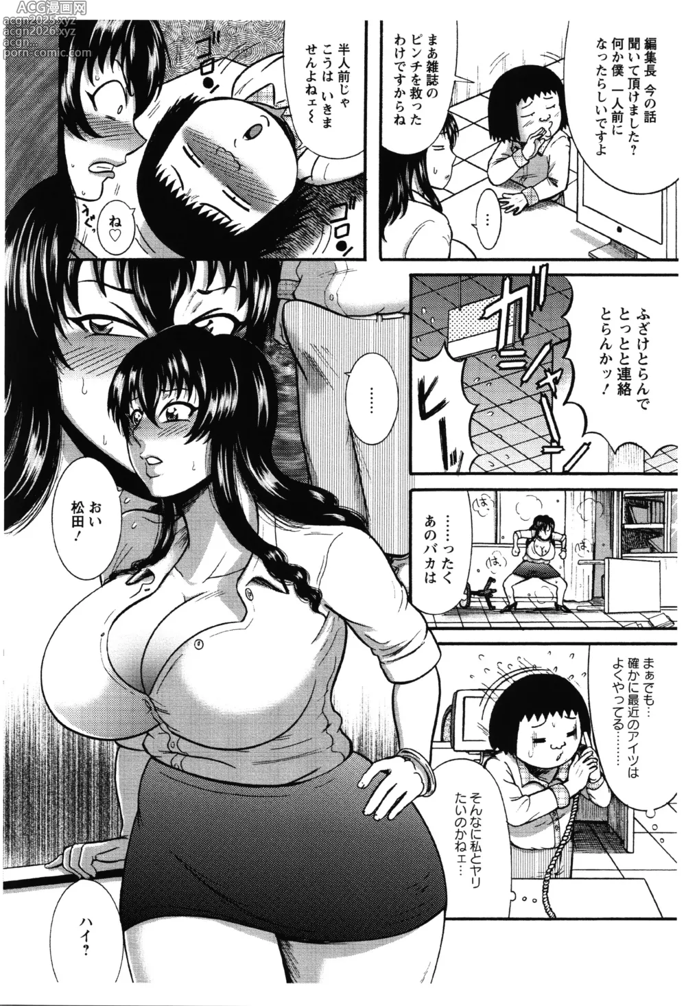 Page 111 of manga Fundoshi Chijo Doutei Gui