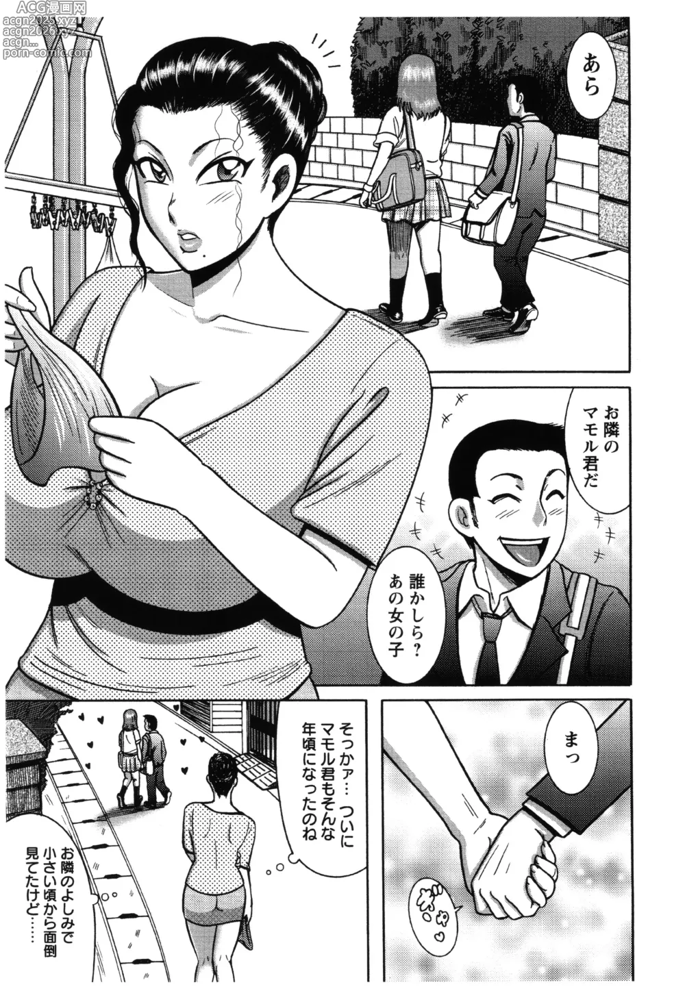 Page 124 of manga Fundoshi Chijo Doutei Gui