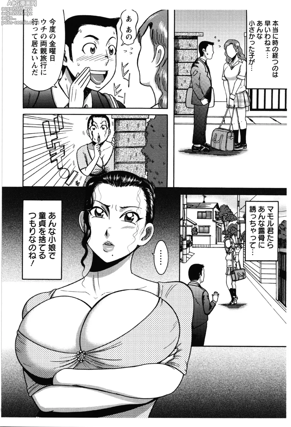 Page 125 of manga Fundoshi Chijo Doutei Gui