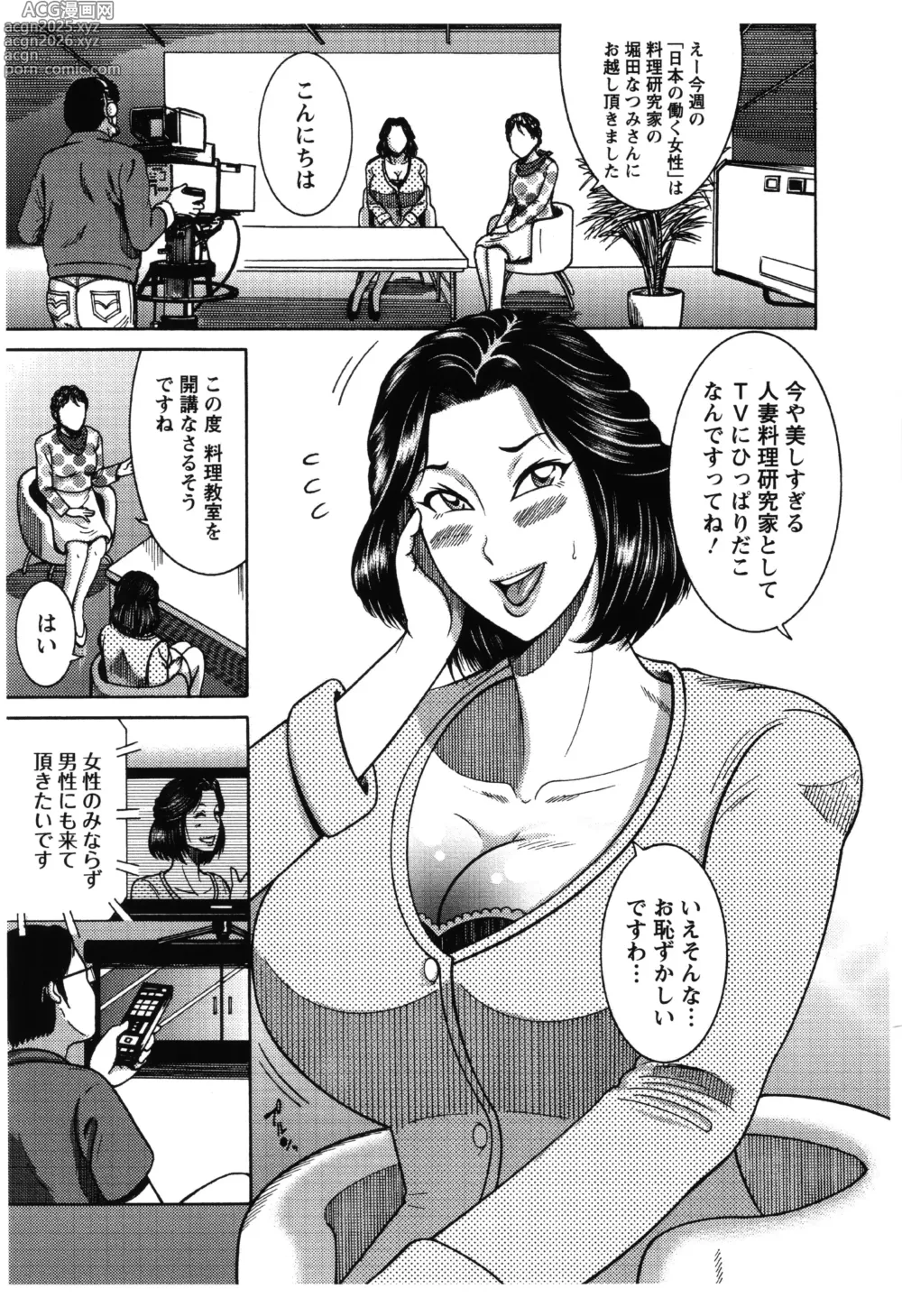 Page 144 of manga Fundoshi Chijo Doutei Gui