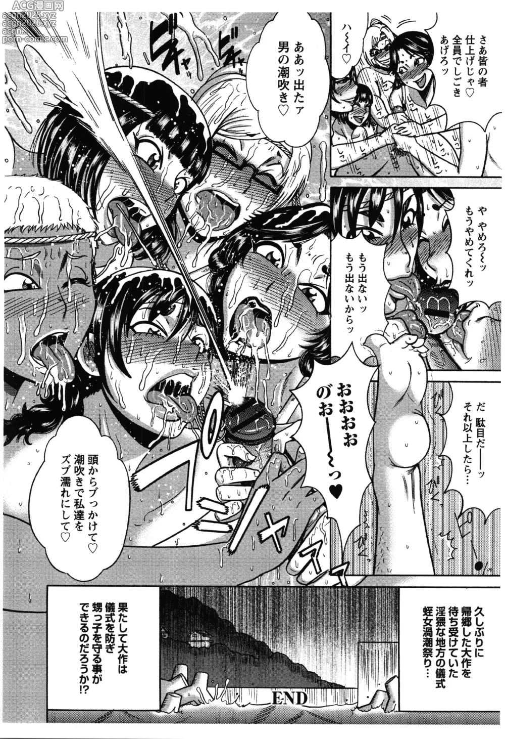 Page 23 of manga Fundoshi Chijo Doutei Gui