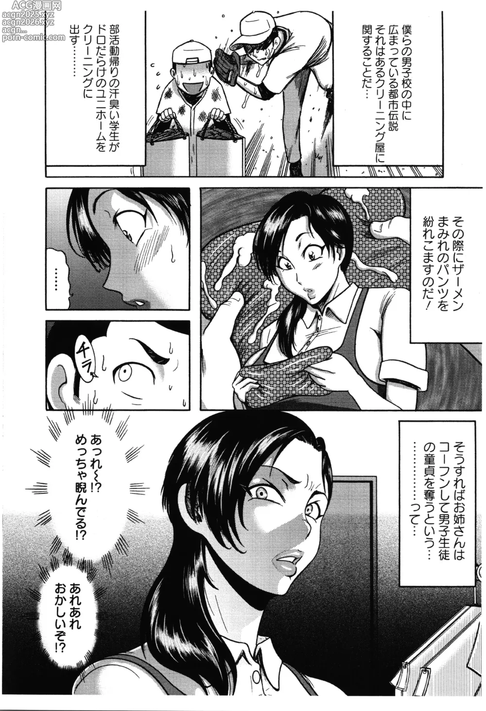 Page 47 of manga Fundoshi Chijo Doutei Gui