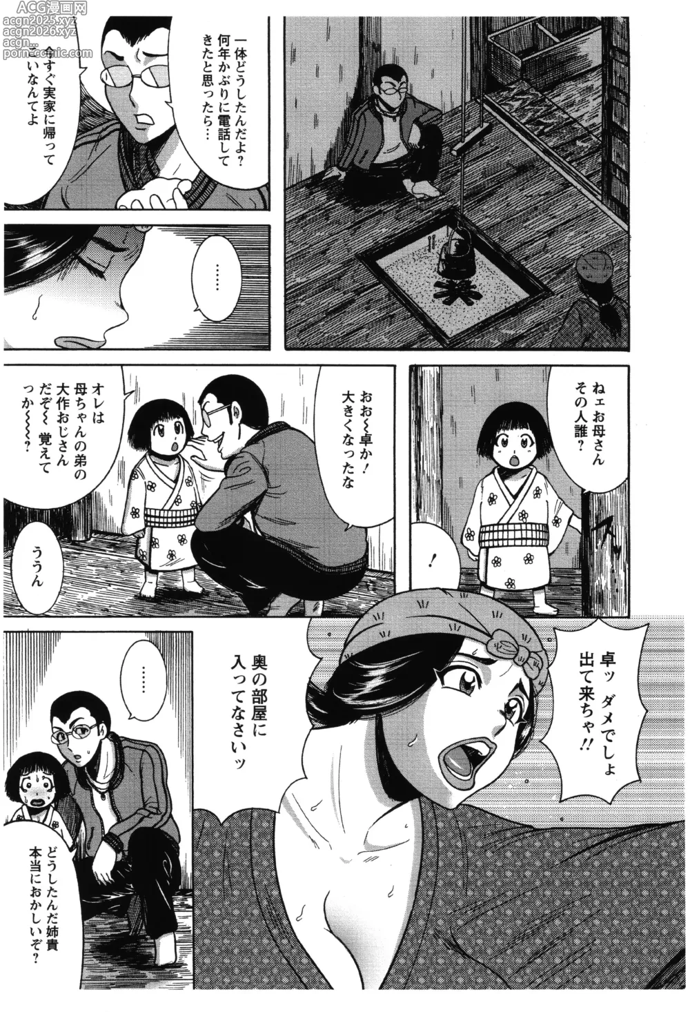 Page 8 of manga Fundoshi Chijo Doutei Gui