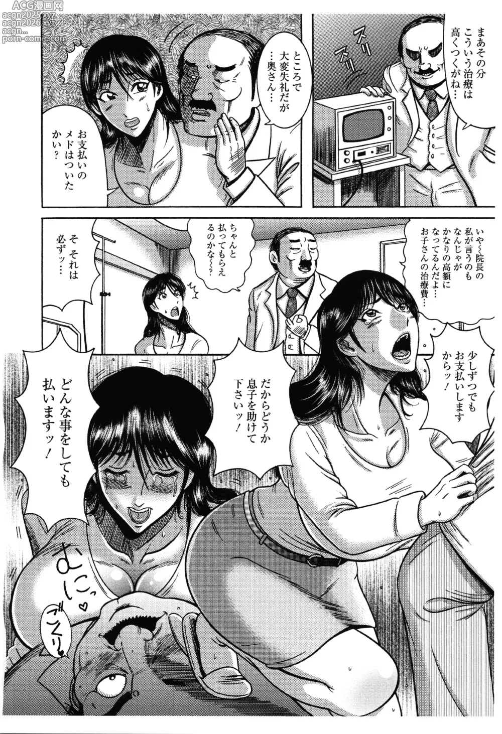 Page 85 of manga Fundoshi Chijo Doutei Gui