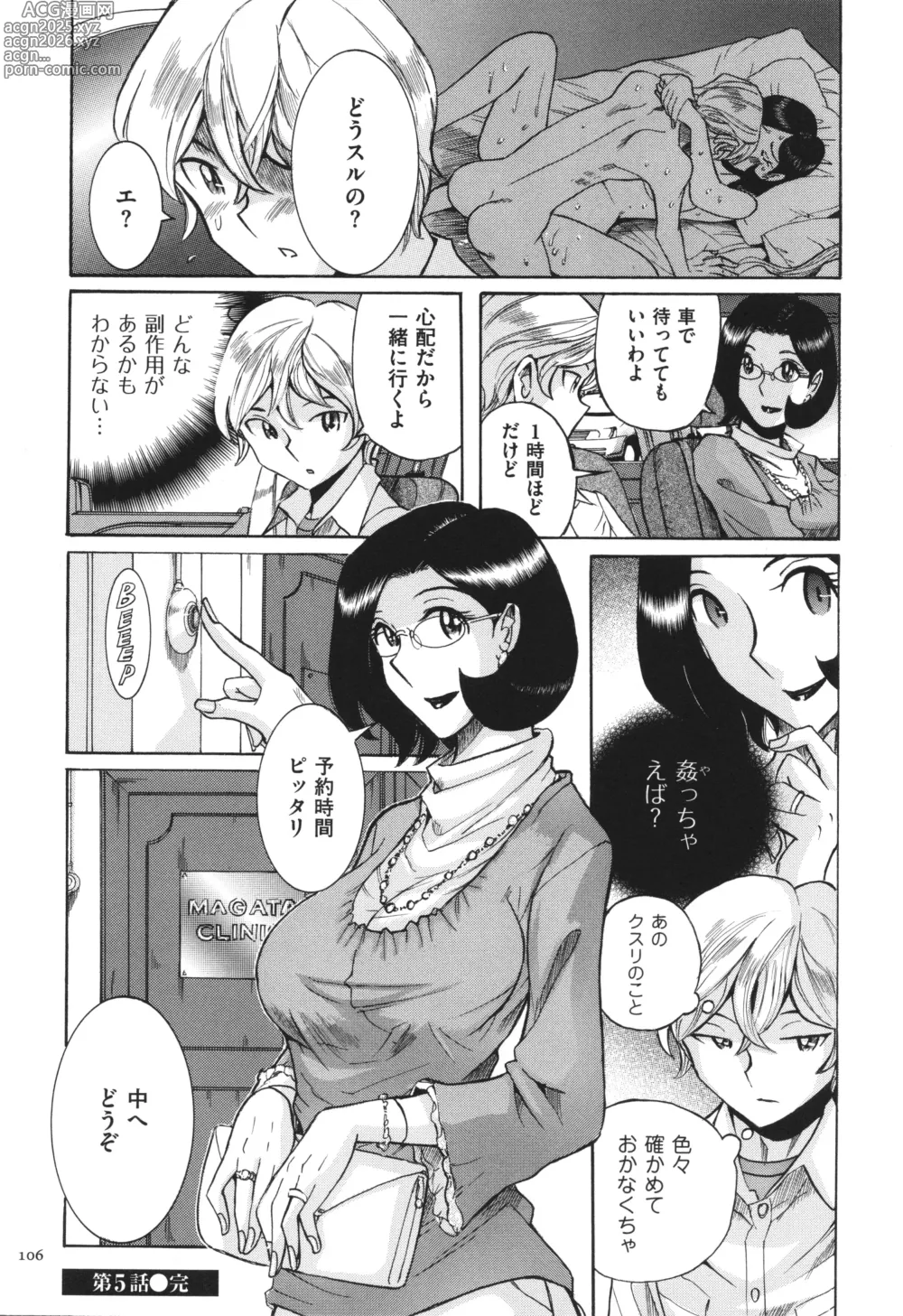 Page 107 of manga Nympho Maman Boshi Soukan - Mama no Shikyuu wa Boku no Mono