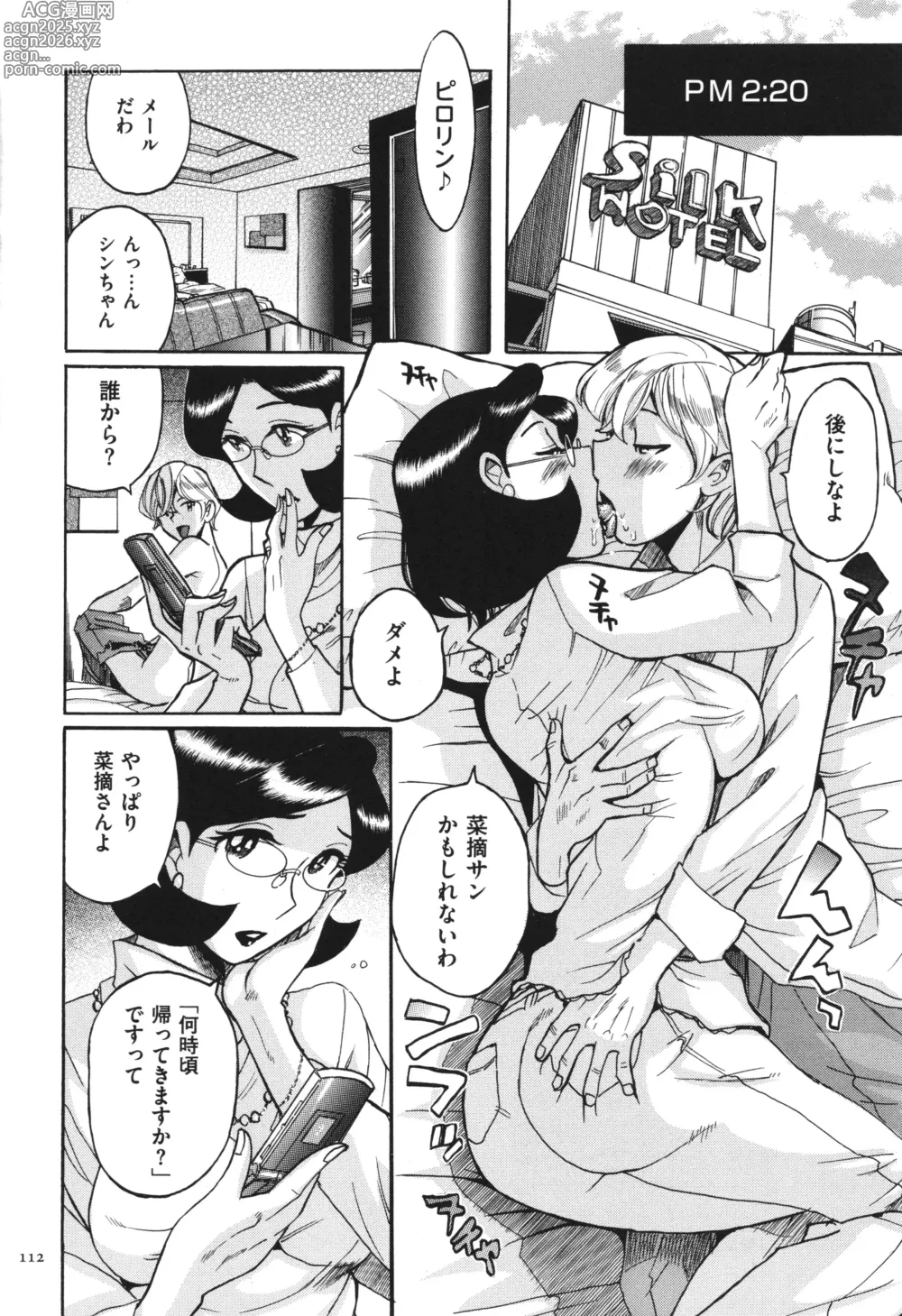 Page 113 of manga Nympho Maman Boshi Soukan - Mama no Shikyuu wa Boku no Mono