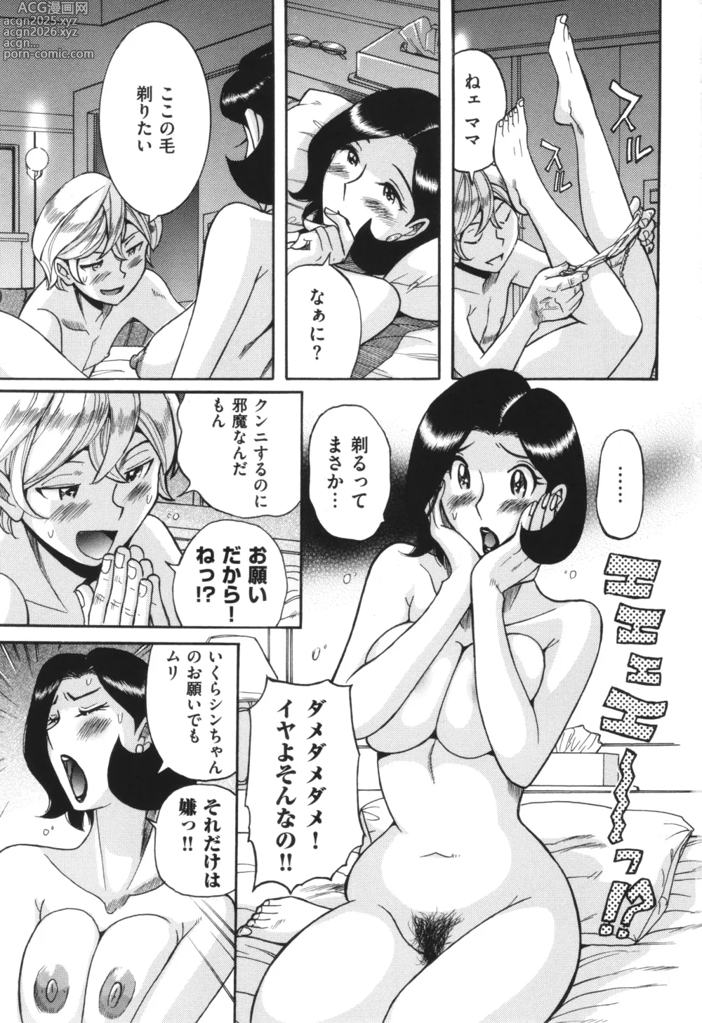 Page 116 of manga Nympho Maman Boshi Soukan - Mama no Shikyuu wa Boku no Mono