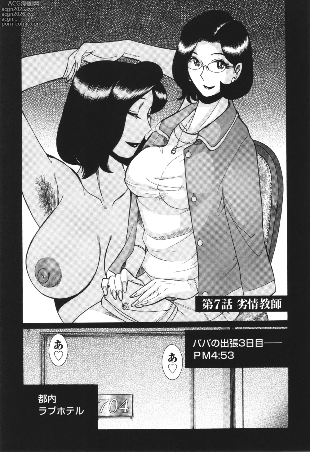 Page 128 of manga Nympho Maman Boshi Soukan - Mama no Shikyuu wa Boku no Mono