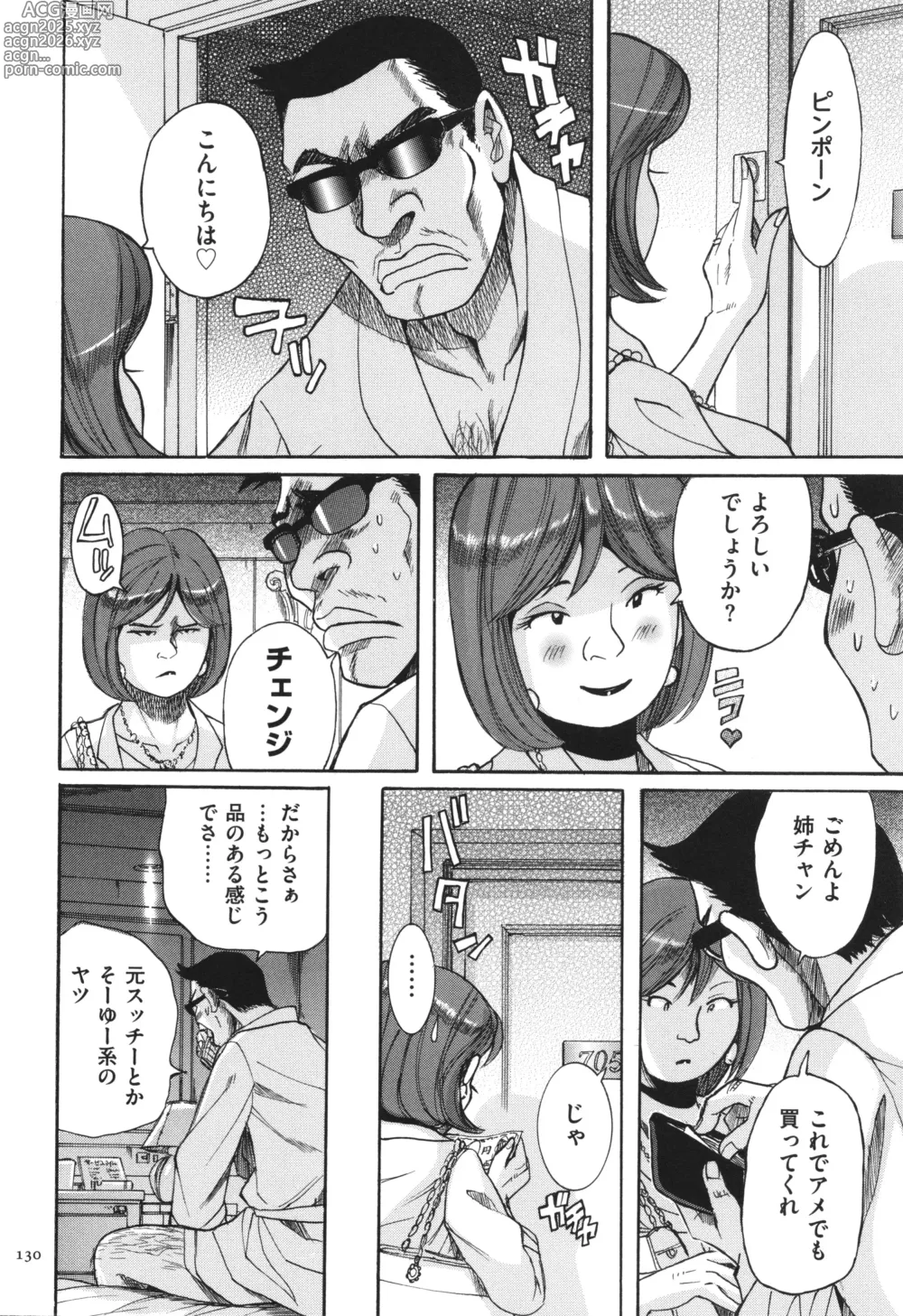 Page 131 of manga Nympho Maman Boshi Soukan - Mama no Shikyuu wa Boku no Mono