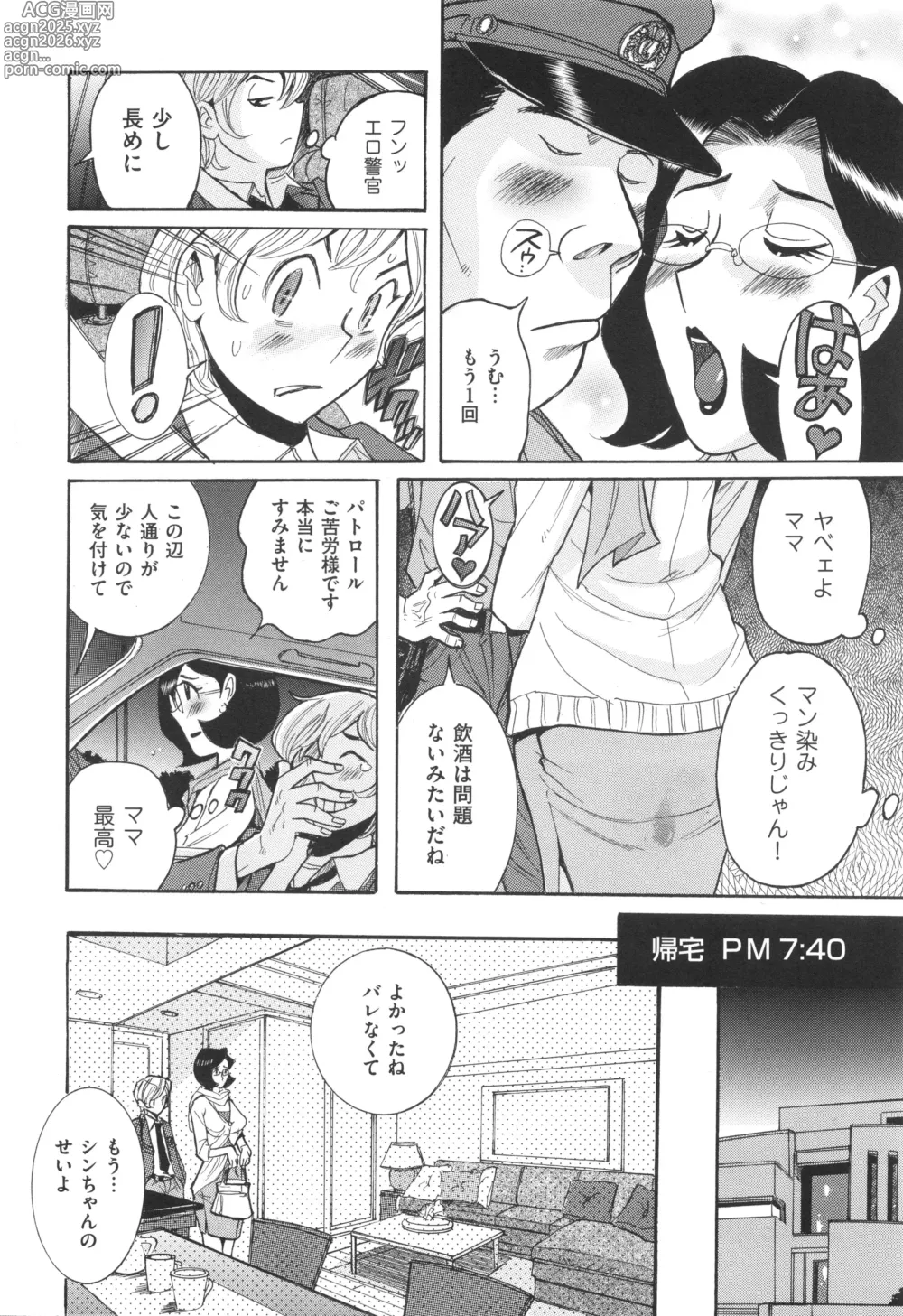 Page 17 of manga Nympho Maman Boshi Soukan - Mama no Shikyuu wa Boku no Mono