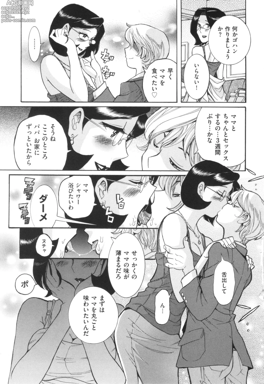 Page 18 of manga Nympho Maman Boshi Soukan - Mama no Shikyuu wa Boku no Mono