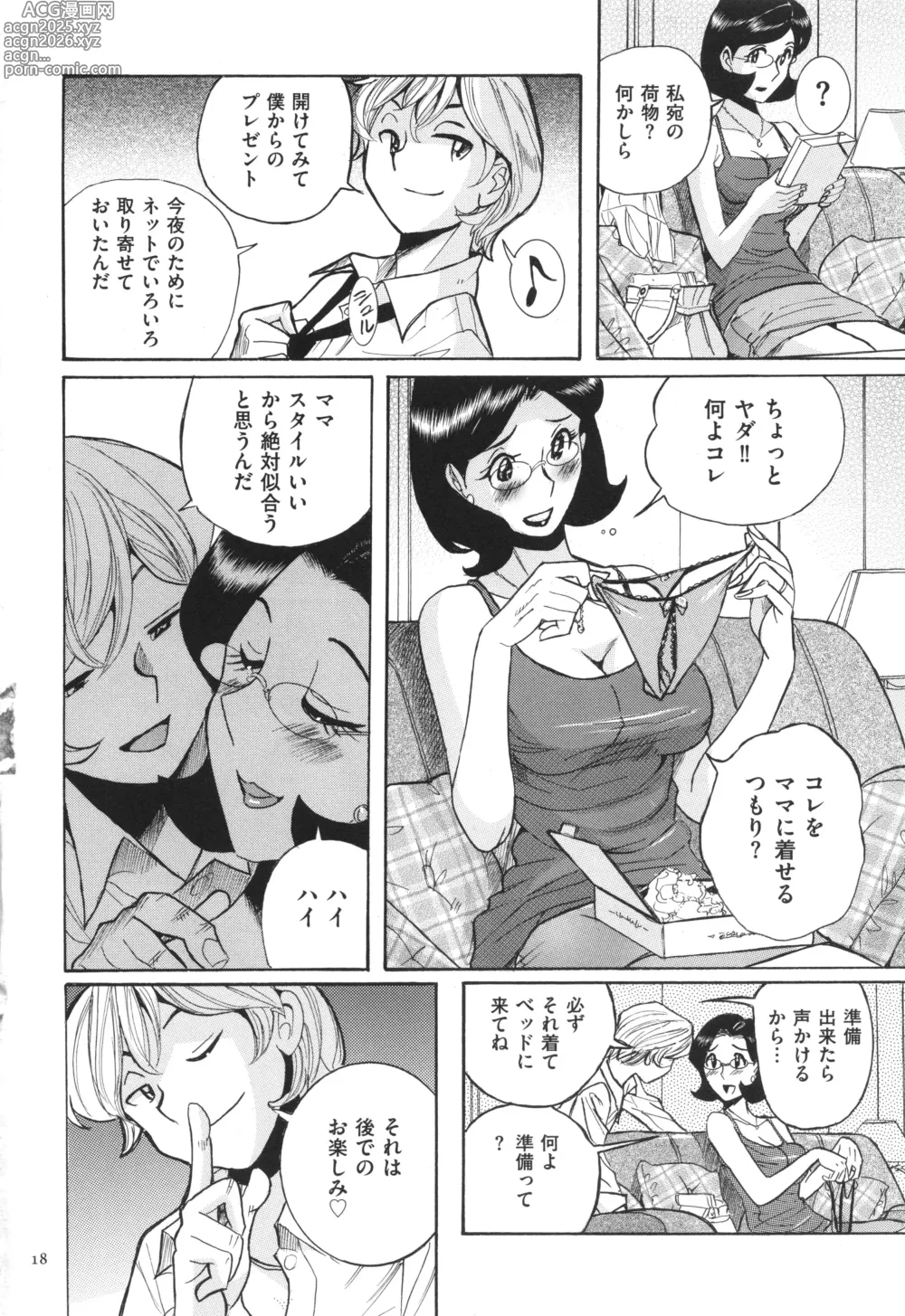 Page 19 of manga Nympho Maman Boshi Soukan - Mama no Shikyuu wa Boku no Mono