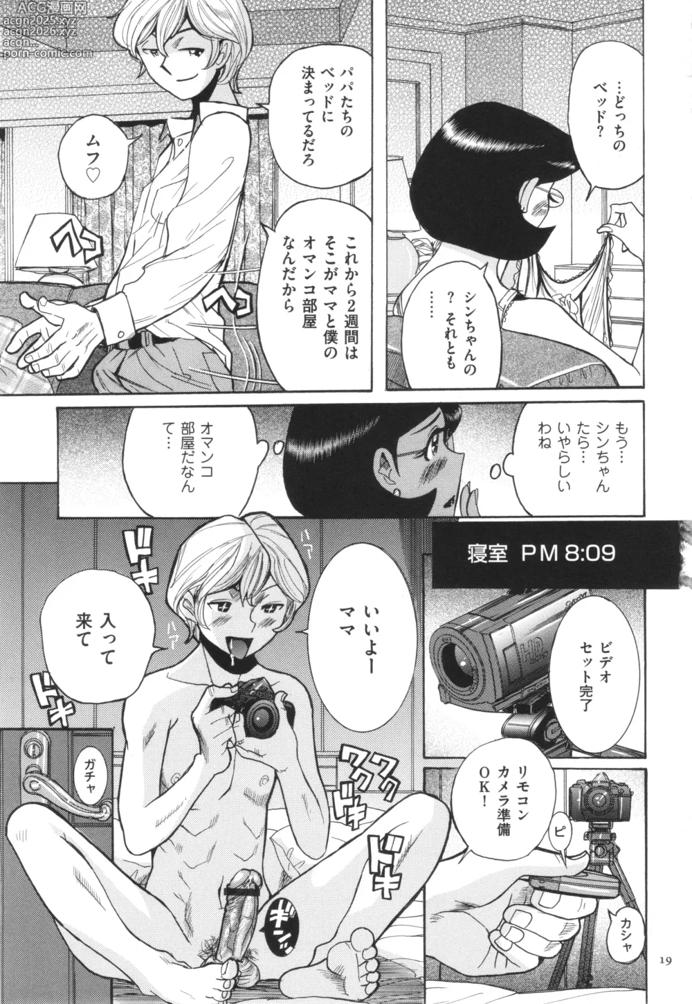 Page 20 of manga Nympho Maman Boshi Soukan - Mama no Shikyuu wa Boku no Mono