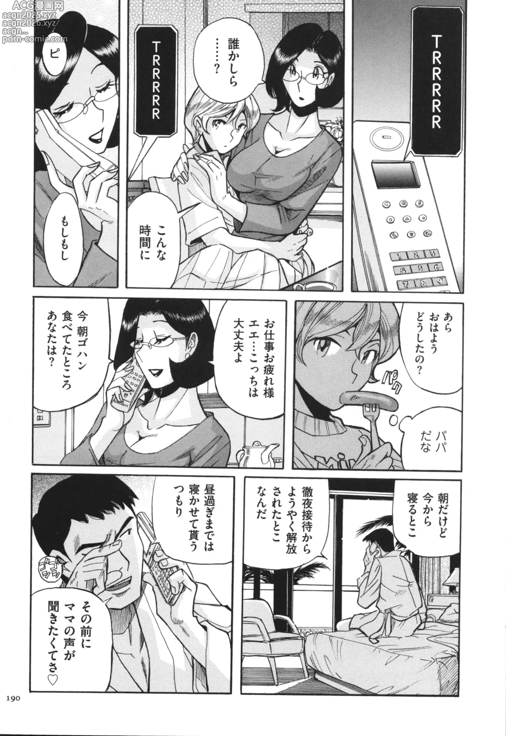 Page 191 of manga Nympho Maman Boshi Soukan - Mama no Shikyuu wa Boku no Mono