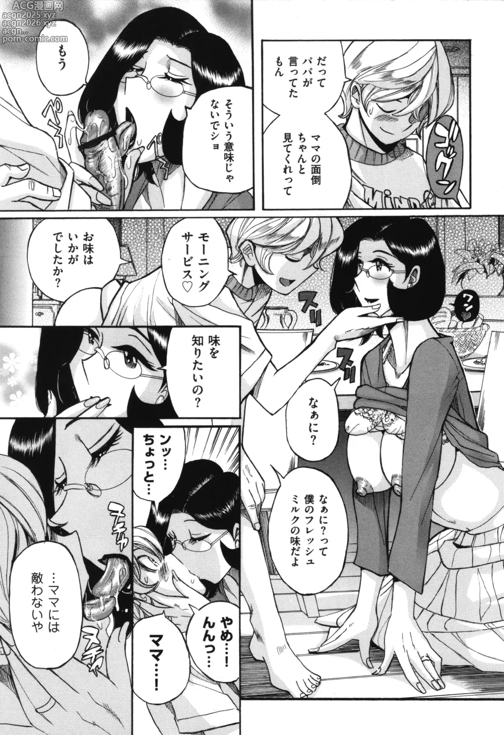 Page 204 of manga Nympho Maman Boshi Soukan - Mama no Shikyuu wa Boku no Mono