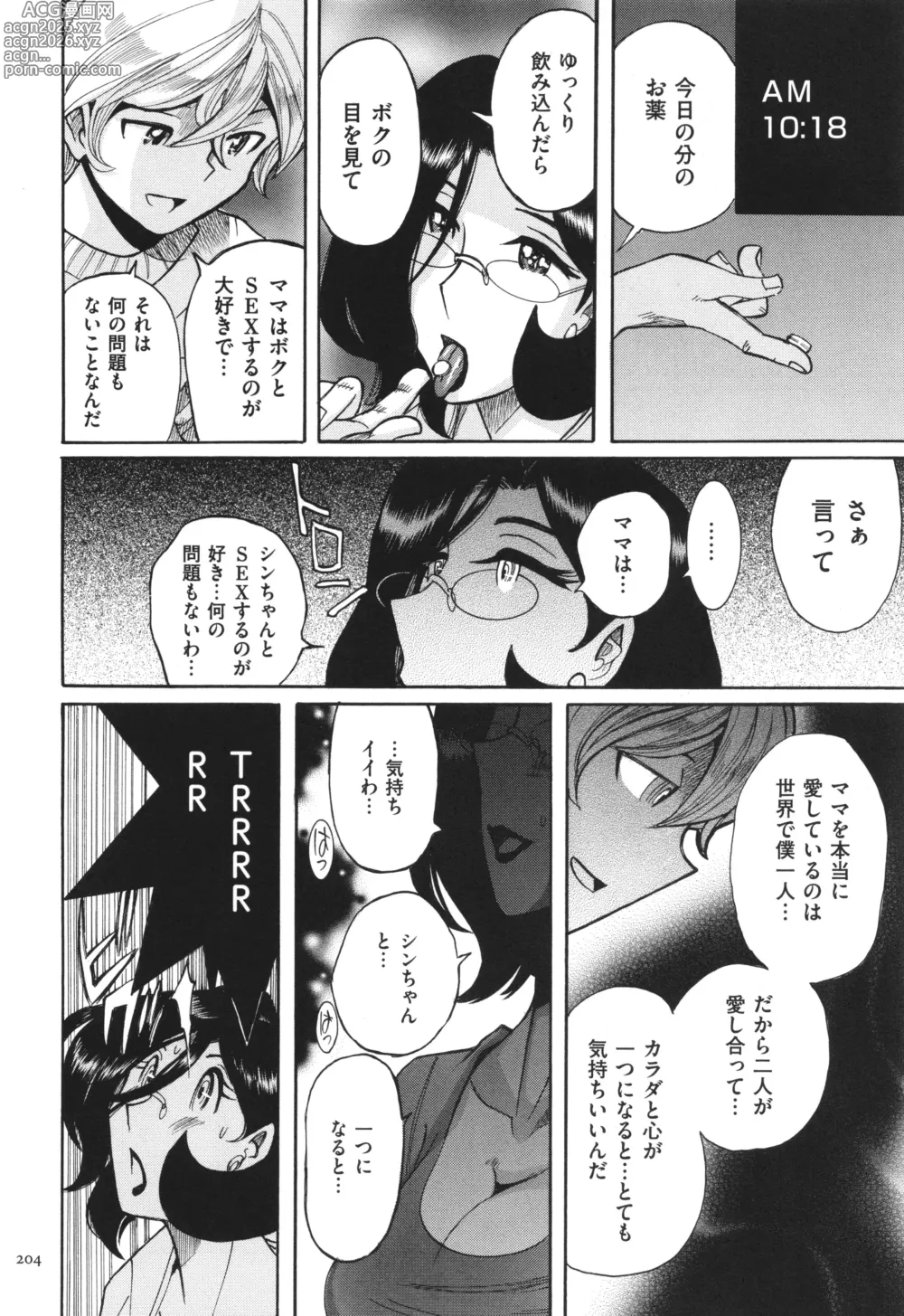 Page 205 of manga Nympho Maman Boshi Soukan - Mama no Shikyuu wa Boku no Mono