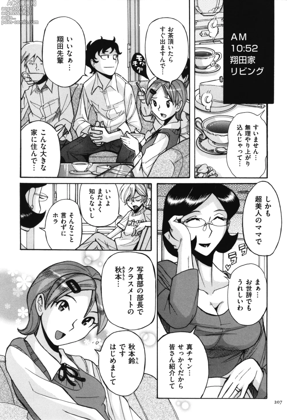 Page 208 of manga Nympho Maman Boshi Soukan - Mama no Shikyuu wa Boku no Mono