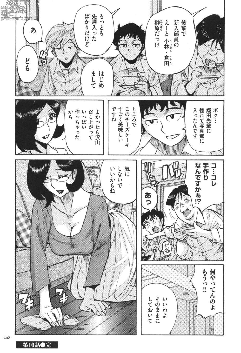 Page 209 of manga Nympho Maman Boshi Soukan - Mama no Shikyuu wa Boku no Mono