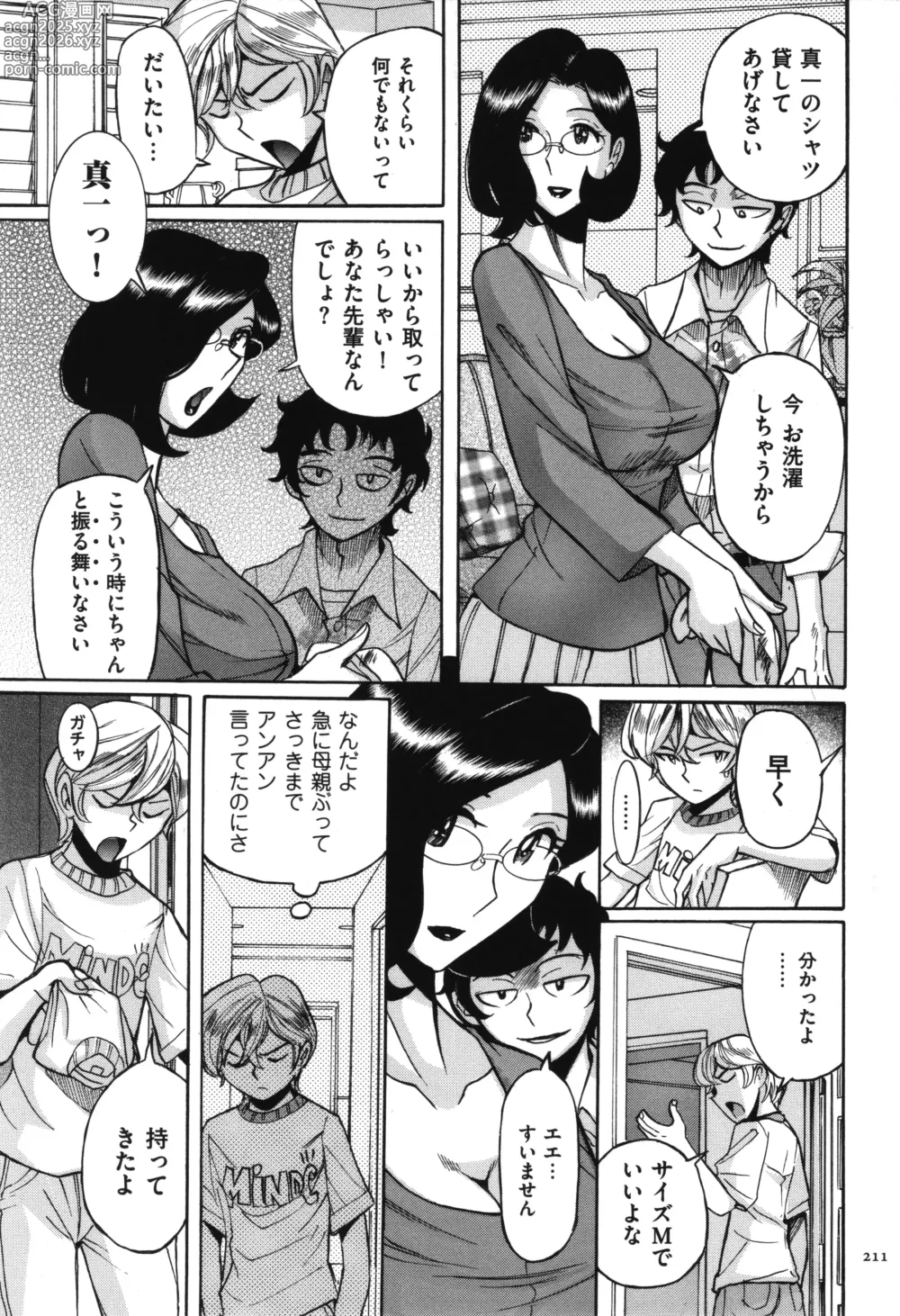 Page 212 of manga Nympho Maman Boshi Soukan - Mama no Shikyuu wa Boku no Mono