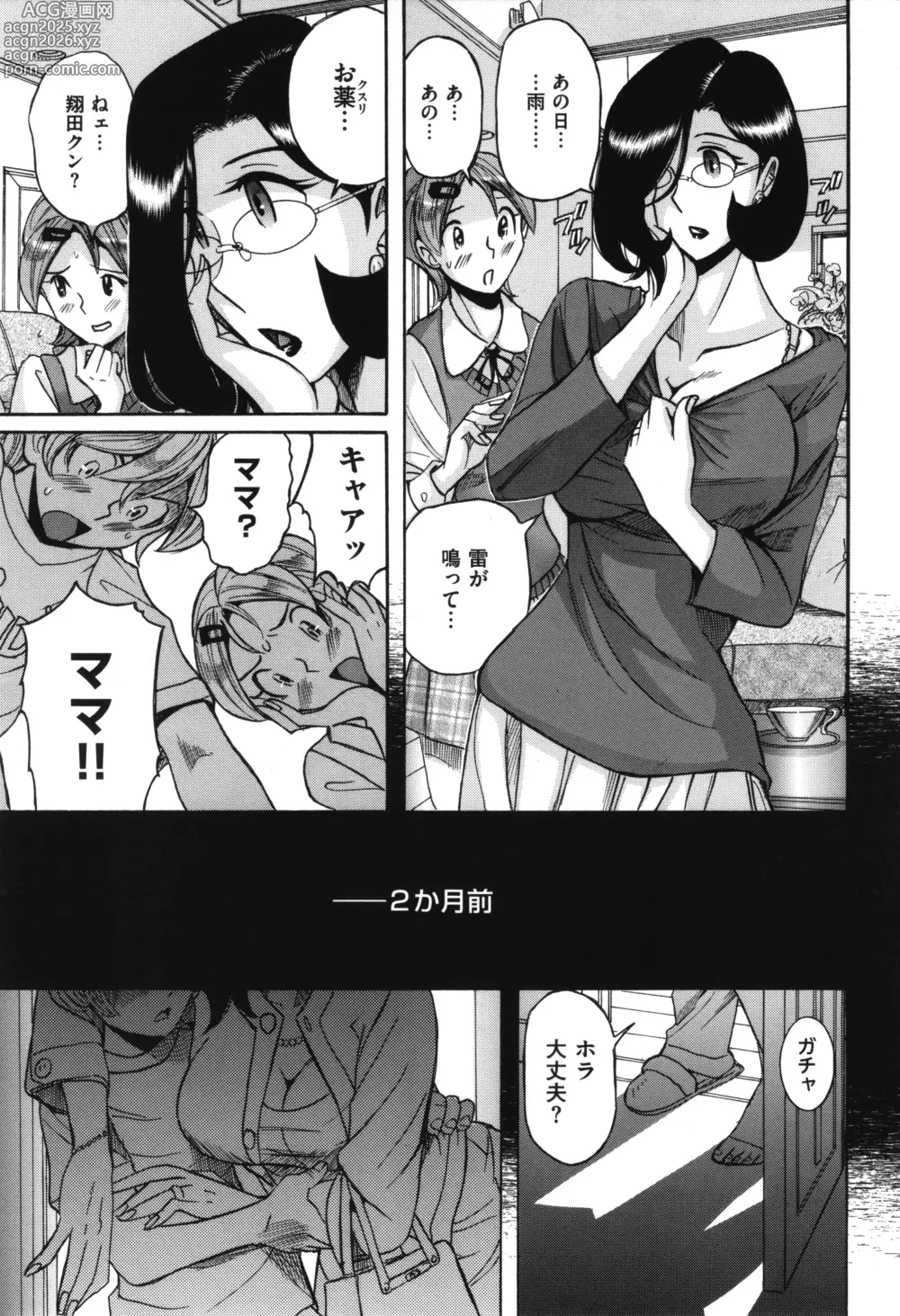 Page 216 of manga Nympho Maman Boshi Soukan - Mama no Shikyuu wa Boku no Mono