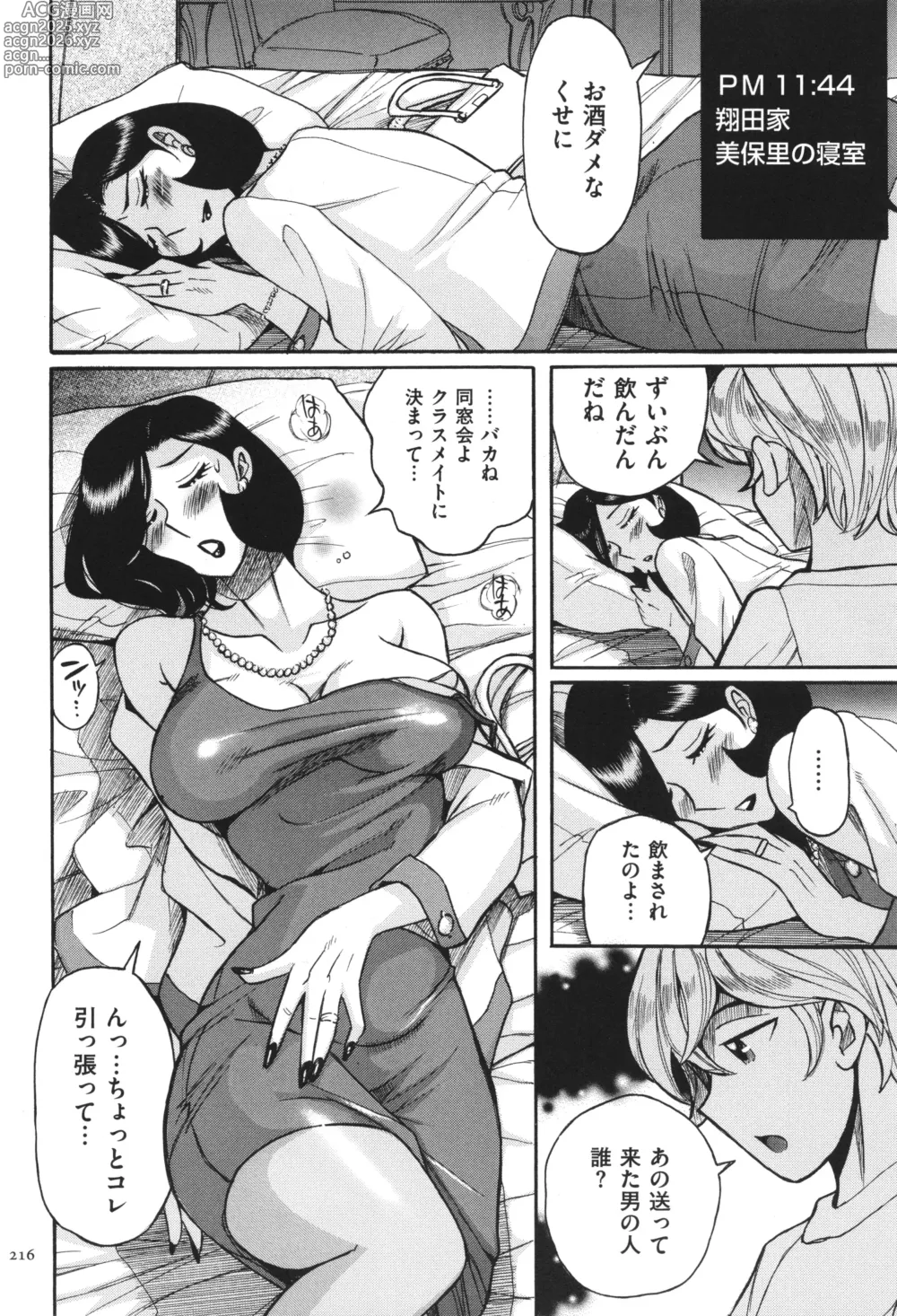 Page 217 of manga Nympho Maman Boshi Soukan - Mama no Shikyuu wa Boku no Mono