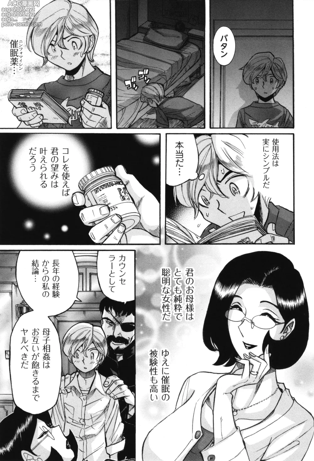 Page 258 of manga Nympho Maman Boshi Soukan - Mama no Shikyuu wa Boku no Mono