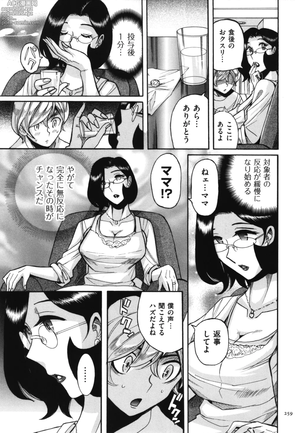 Page 260 of manga Nympho Maman Boshi Soukan - Mama no Shikyuu wa Boku no Mono