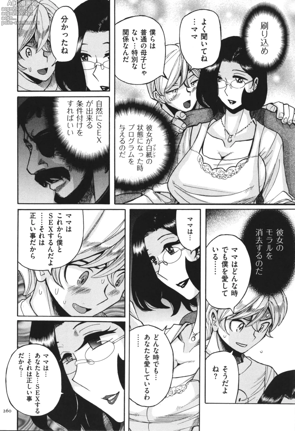 Page 261 of manga Nympho Maman Boshi Soukan - Mama no Shikyuu wa Boku no Mono