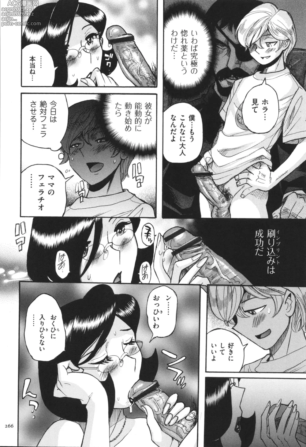 Page 267 of manga Nympho Maman Boshi Soukan - Mama no Shikyuu wa Boku no Mono