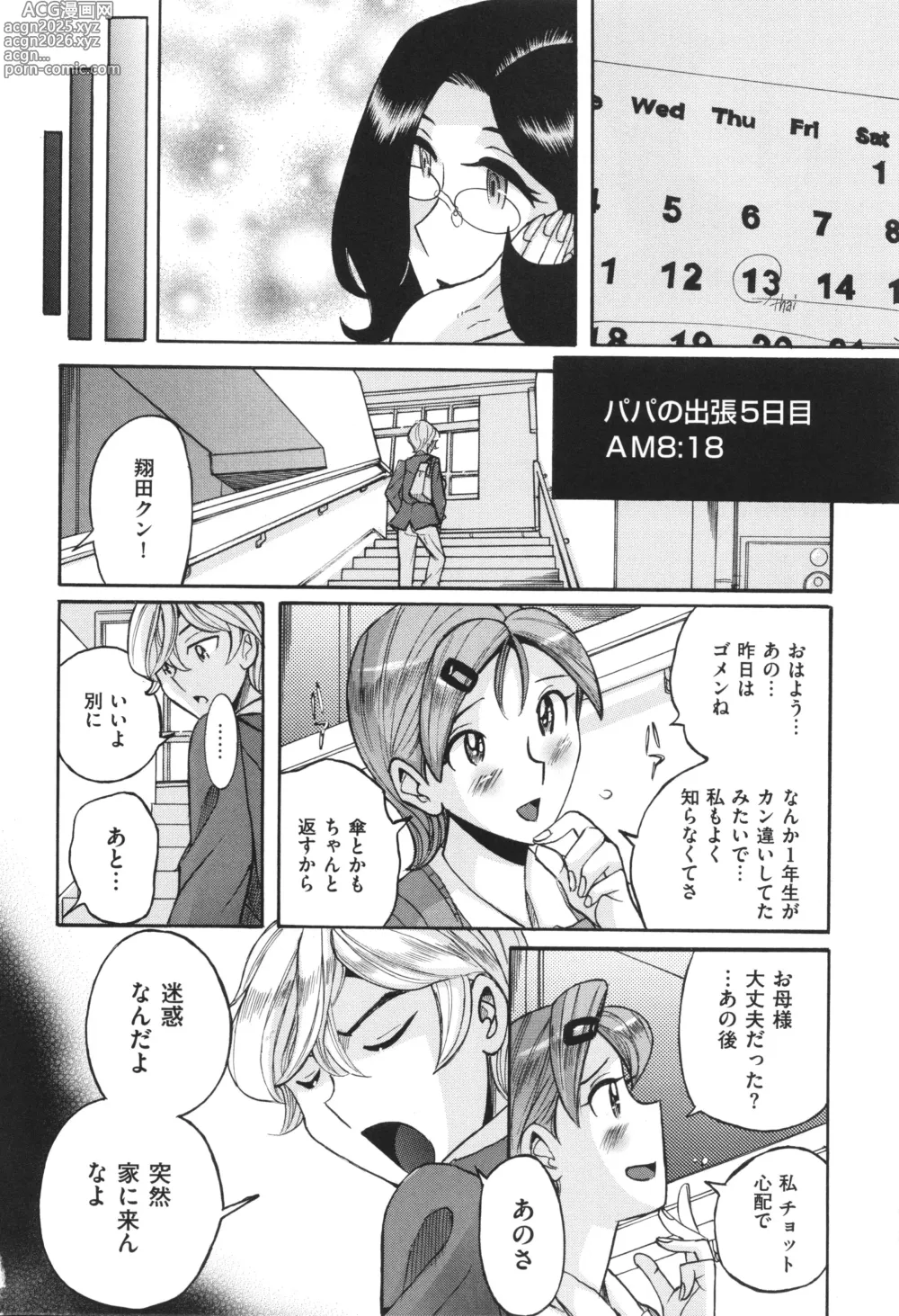 Page 275 of manga Nympho Maman Boshi Soukan - Mama no Shikyuu wa Boku no Mono