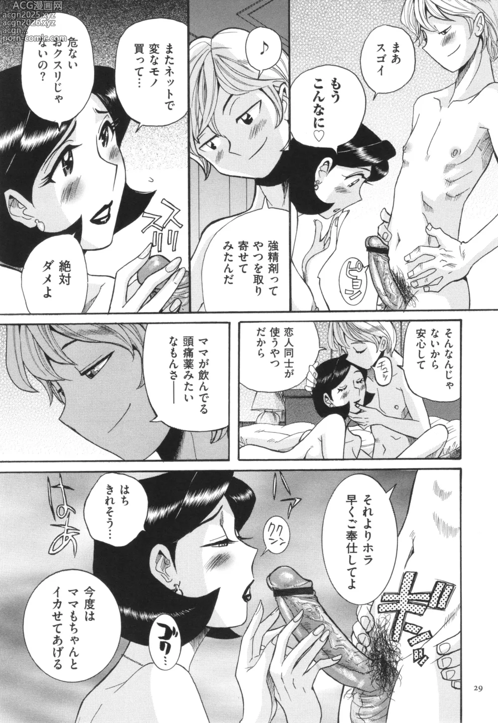 Page 30 of manga Nympho Maman Boshi Soukan - Mama no Shikyuu wa Boku no Mono