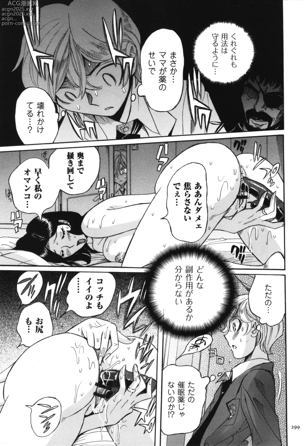 Page 300 of manga Nympho Maman Boshi Soukan - Mama no Shikyuu wa Boku no Mono