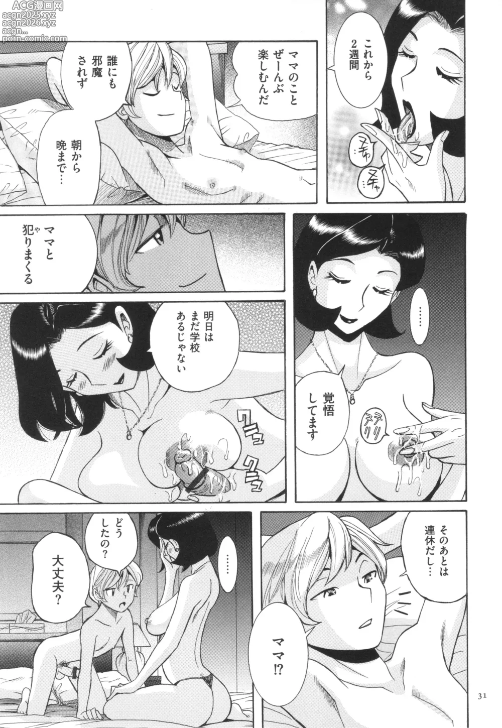 Page 32 of manga Nympho Maman Boshi Soukan - Mama no Shikyuu wa Boku no Mono