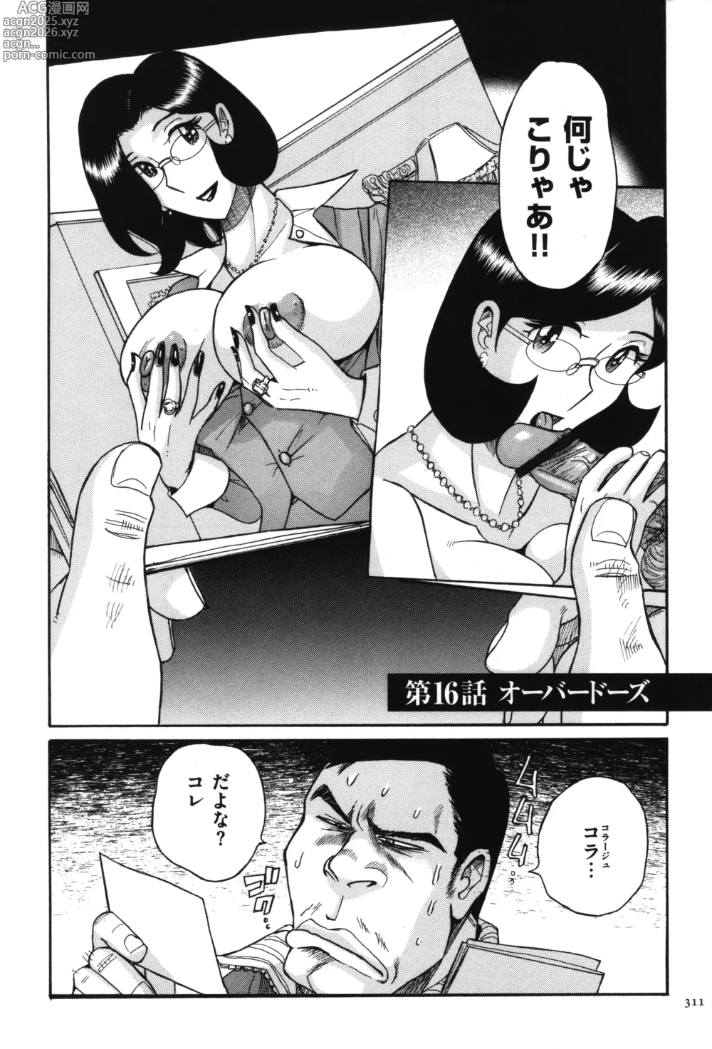 Page 312 of manga Nympho Maman Boshi Soukan - Mama no Shikyuu wa Boku no Mono